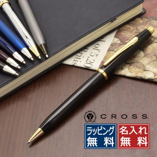 ボールペン 名入れ クロス センチュリーII CROSS あすつく プレゼント ギフト 父の日2026 爆買 替芯付き