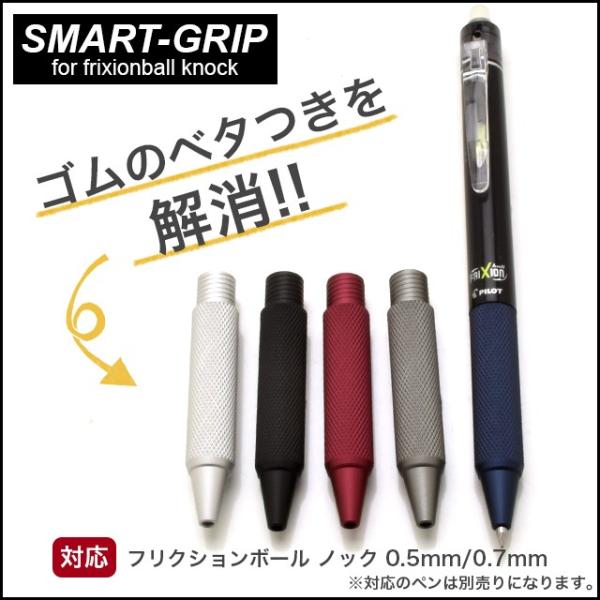 スマートグリップ ローレットタイプ PILOT フリクションボール ノック対応 あすつく プレゼント 父の日2026 爆買