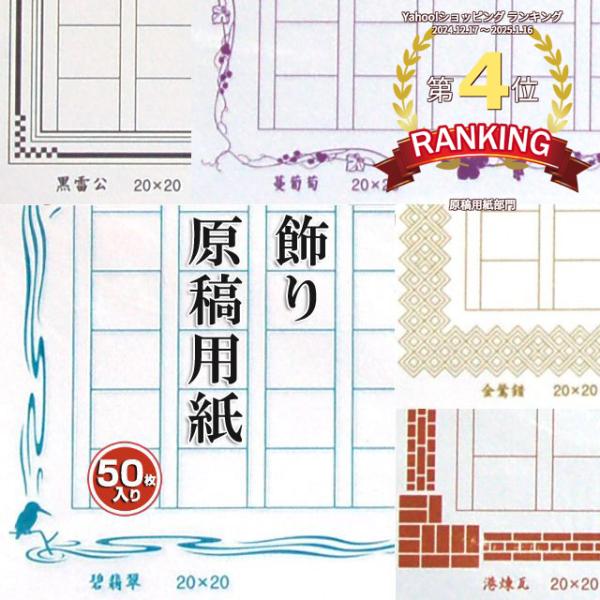 あたぼうステーショナリー 飾り原稿用紙 A4サイズ 400文字原稿用紙 あすつく プレゼント クリスマス ギフト 爆買