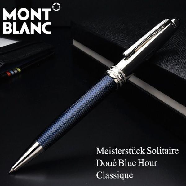 MONTBLANC（モンブラン） ボールペン 名入れ マイスターシュテュック