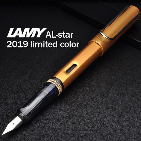 万年筆 ラミー 名入れ LAMY 限定品 アルスター ALSTAR 2019年限定