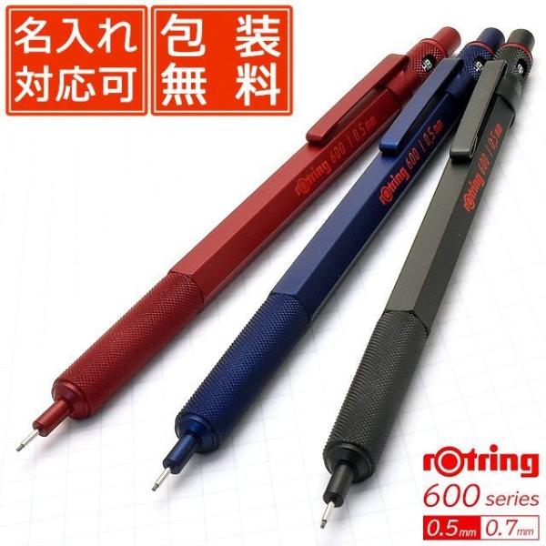シャープペン ロットリング 名入れ ROTRING 600 製図用 シャーペン / 高級 ブランド プレゼント 書きやすい