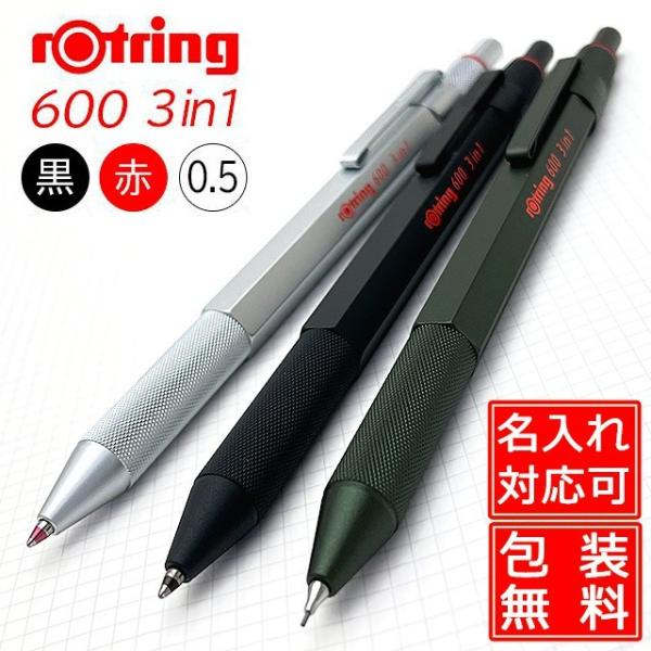 多機能ボールペン rOtringロットリング 複合筆記具 ロットリング600 3in1 複合 マルチペン プレゼント ギフト 誕生日 クリスマス