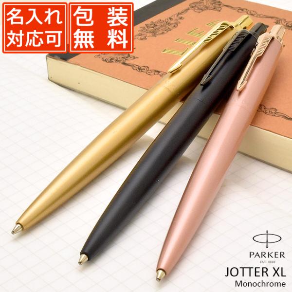 ボールペン 名入れ パーカー ジョッター XL PARKER プレゼント クリスマス ギフト 爆買