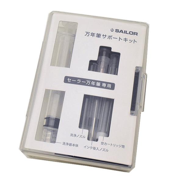 万年筆 サポートキット セーラー万年筆 14-1006-000 SAILOR プレゼント ギフト 父の日2026 爆買