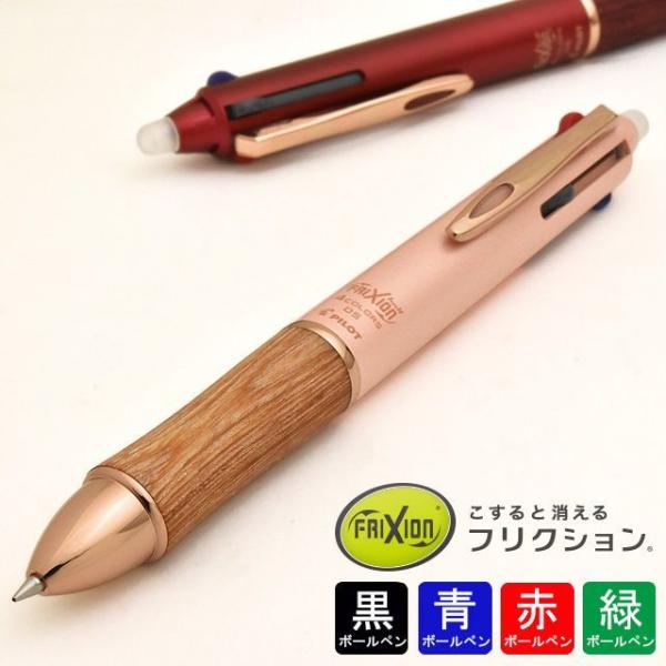 パイロット フリクションボール4 ウッド LKFB-3SEF-CP [コーラルピンク