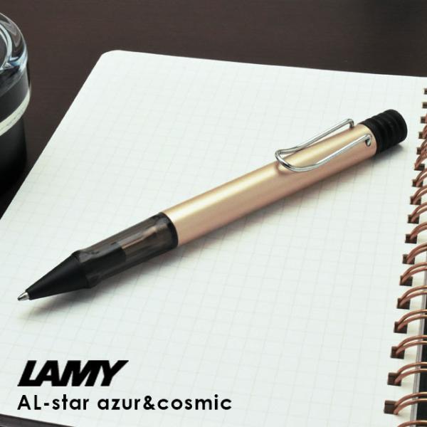 ボールペン ラミー 名入れ LAMY 限定品 コスミック アルスター L250CS / 高級 ブランド プレゼント ノック式  おすすめ 男性 女性
