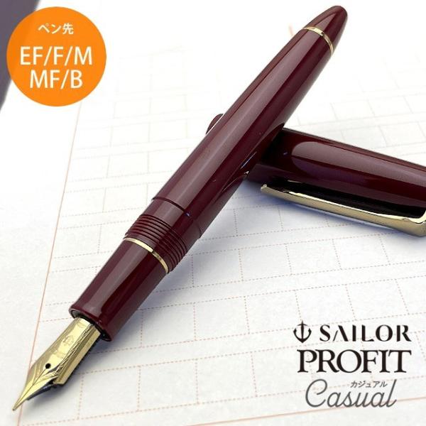 Sailor 万年筆 21Kゴールド セーラー万年筆 プロフィットスタンダード セーラー万年筆 名入れ 万年筆 セーラー SAILOR プロフィット
