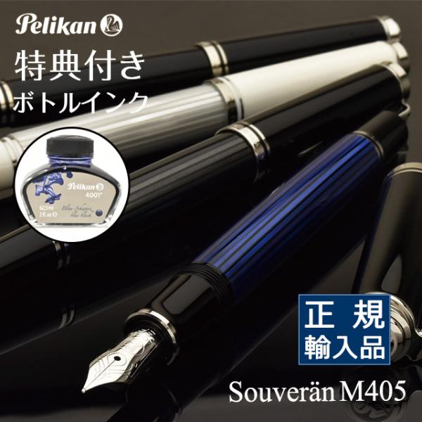 Pelikan（ペリカン） 万年筆 スーベレーン M405 14金 プレゼント