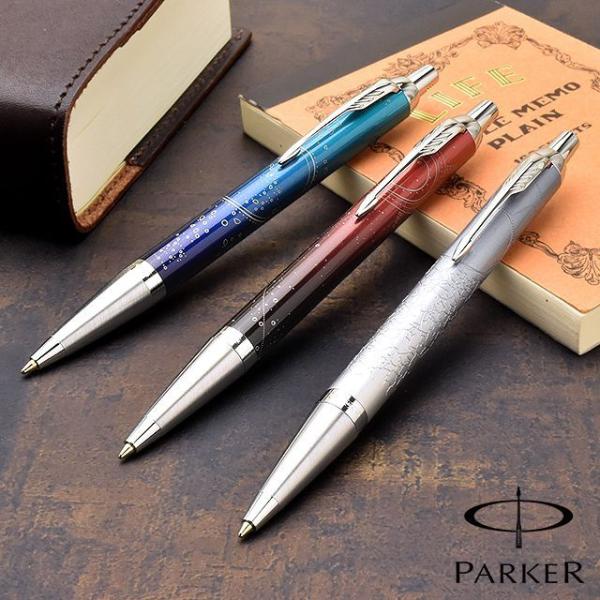 ボールペン パーカー IM スペシャルエディション The Last Frontier アイエム PARKER プレゼント 敬老の日 ギフト 爆買