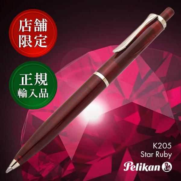 Pelikan（ペリカン） ボールペン プレゼント 特別生産品 クラシック