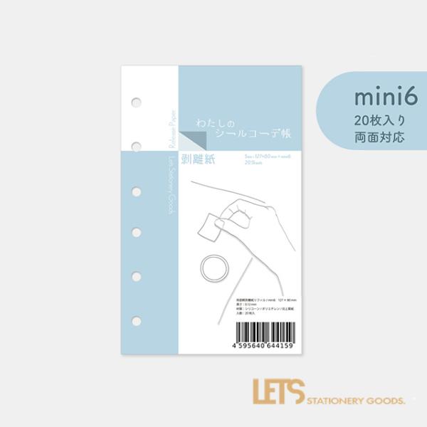 わたしのシールコーデ帳 mini6 レッツステーショナリーグッズ L22-WS03 あすつく クリスマス 爆買