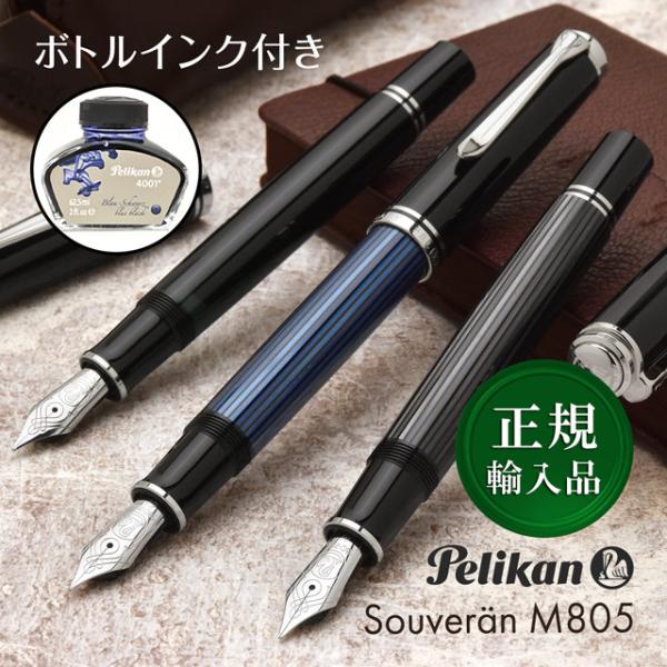 ペリカン スーベレーン万年筆 M805/800 ペン先ユニット EF Pelikan（ペリカン） 万年筆 スーベレーン M805 ギフト化粧箱入り