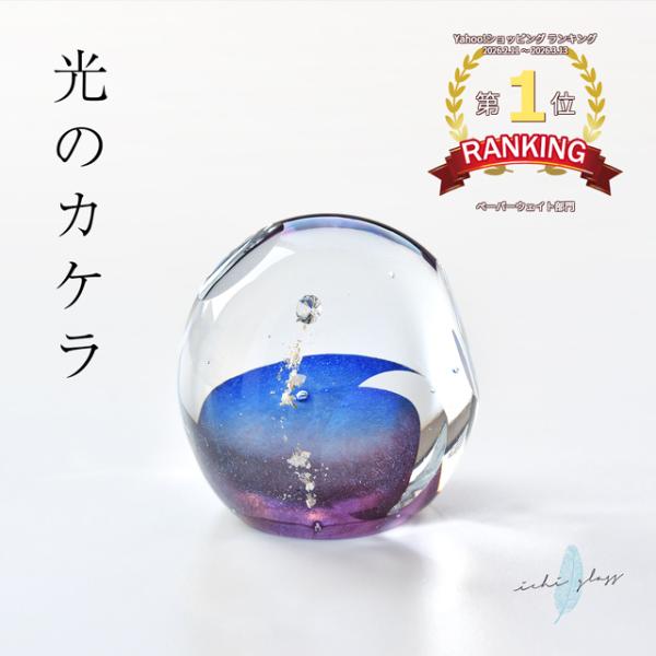 ペーパーウェイト Pent ペント by ichi glassイチガラス 光のカケラ あすつく プレゼント クリスマス ギフト 爆買