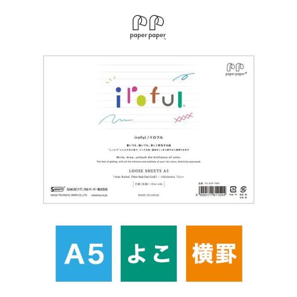 SAKAEテクニカルペーパー ルーズシート イロフル A5 ホワイト 横罫 横型 PI-A5P-YWY あすつく クリスマス プレゼント 爆買