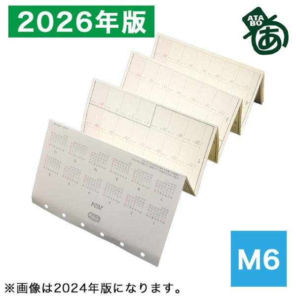 2026年版 じゃばらんだ M6 システム手帳リフィル ミニ6 あたぼう