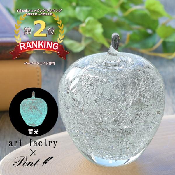 ペーパーウェイト Pent ペント アートファクトリー 内ひび硝子 ガラス