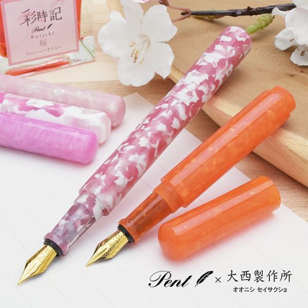 ブングボックス 大西製作所 螺鈿桜桜吹雪万年筆 F penworld_47388