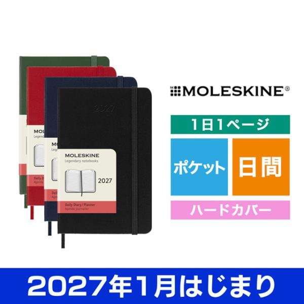 手帳 2027年1月はじまり スケジュール帳 モレスキン デイリーダイアリー ハードカバー ポケットサイズ MOLESKINE 黒 赤 青 緑 クリスマス 爆買