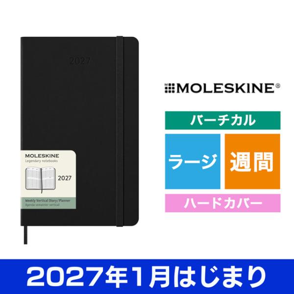 手帳 2027年1月はじまり スケジュール帳 モレスキン バーチカルウィークリーダイアリー ハード ラージ DHB12WV3Y27 ブラック MOLESKINE クリスマス