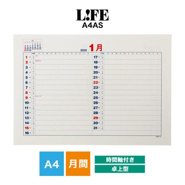 ライフ（LIFE） 2026年カレンダー月間予定表中紙 スケジュール帳時間軸