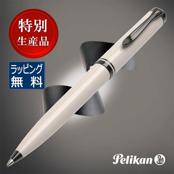 ペリカン pelikan スーベレーン Pelikan（筆記具） ボールペン ペリカン 特別生産品