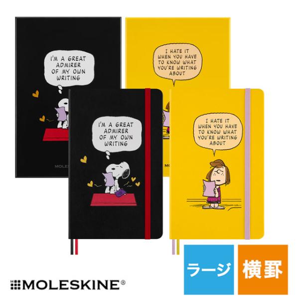 ノート モレスキン 限定版 ピーナッツコレクション ラージサイズ 横罫 MOLESKINE スヌーピー ペパーミント パティ クリスマス ギフト プレゼント 爆買