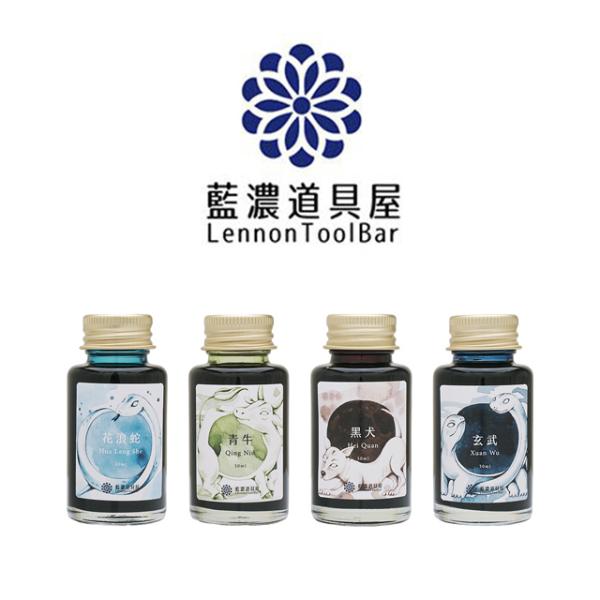 ボトルインク レンノンツールバー 2025年夏季限定色 守護獣 藍濃道具屋