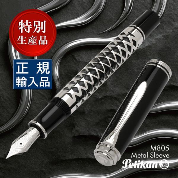 Pelikan 特別生産品 スーベレーン M805 グランプラス B ペリカン（Pelikan） 万年筆スーベレーン M805 ブラック 万年筆