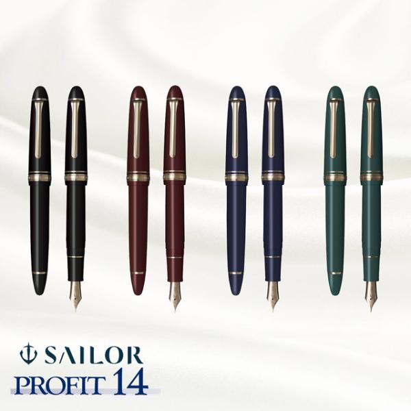 新品　入学祝い　セーラー　14k 万年筆　ボールペン　プロフィット　セット プロフィット 万年筆 名入れ セーラー万年筆 プロフィット14 ゴールド