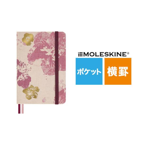 MOLESKINE（モレスキン） ノート さくらコレクション 2026 横罫