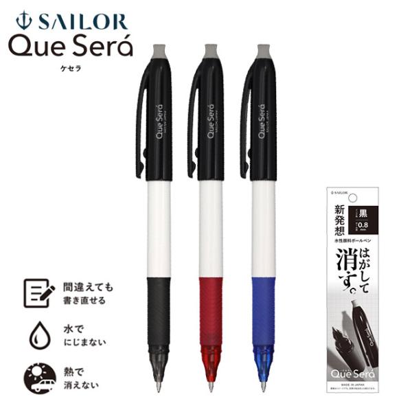 セーラー万年筆 水性顔料ボールペン ケセラ SAILOR プレゼント ギフト
