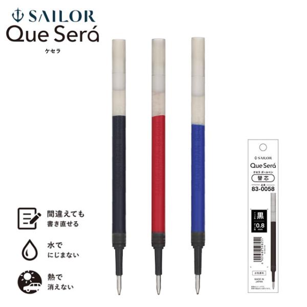 セーラー万年筆 替え芯 水性顔料ボールペン ケセラ 0.8mm SAILOR