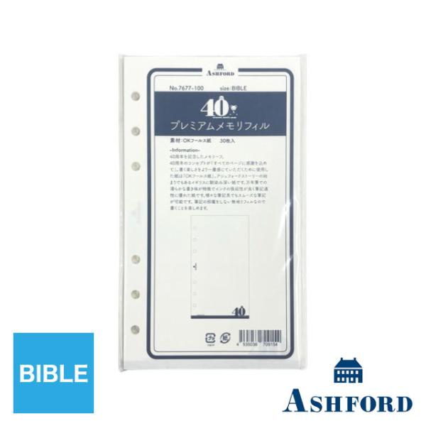ASHFORD（アシュフォード） システム手帳 リフィル 6穴 バイブル 無地