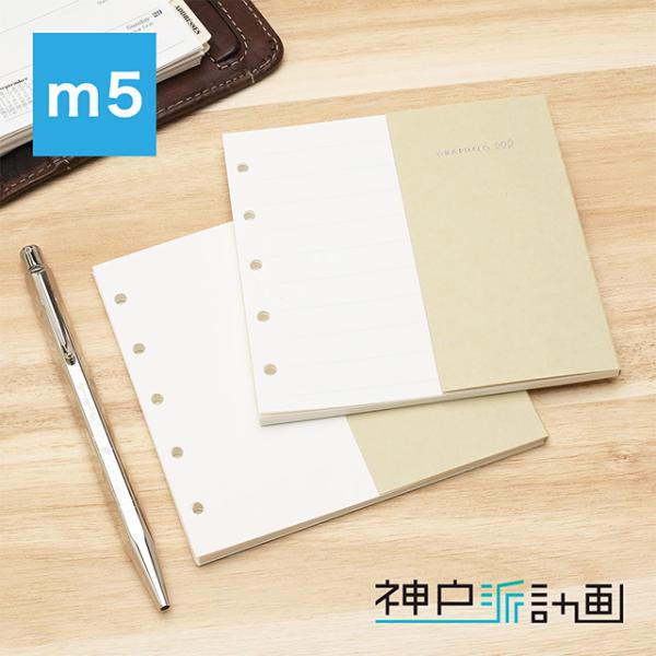 システム手帳リフィル M5 micro5 神戸派計画  GRAPHILO グラフィーロ スクエア 無地 横罫 爆買 父の日 2026 ギフト プレゼント
