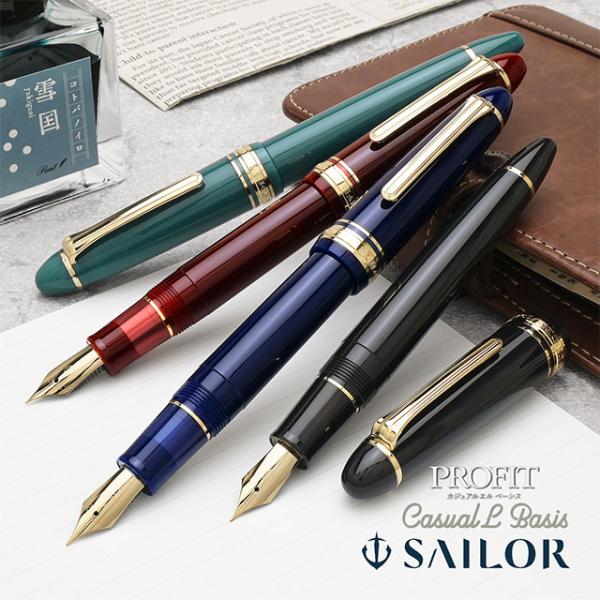 セーラー 万年筆 名入れ プロフィットカジュアルL ベーシス ゴールドトリム SAILOR プレゼント クリスマス ギフト 爆買