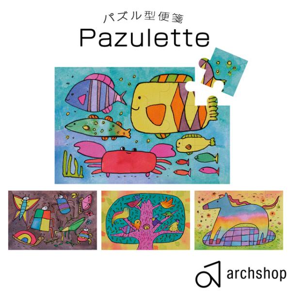 パズル型便箋 アーチショップ archshop パズレッタ Pazulette J.Ikimono あすつく かわいい 手紙 レター 爆買 クリスマス
