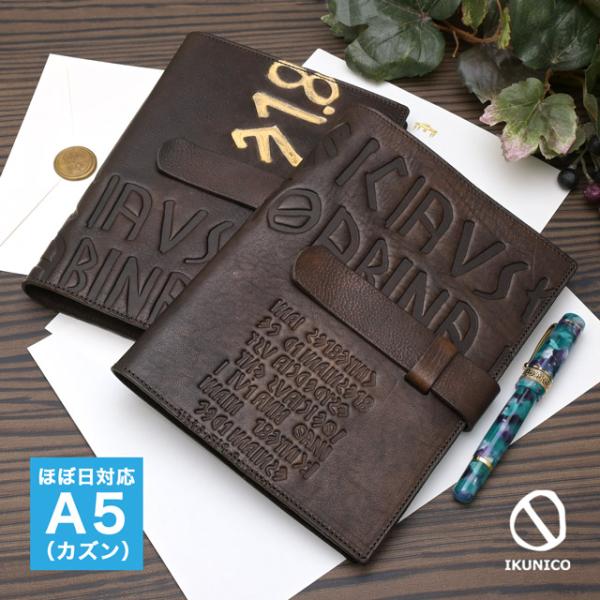 ほぼ日手帳カバー イクニコ Ikuvina A5カズン アンティーク 本革 IKUNICO プレゼント クリスマス あすつく