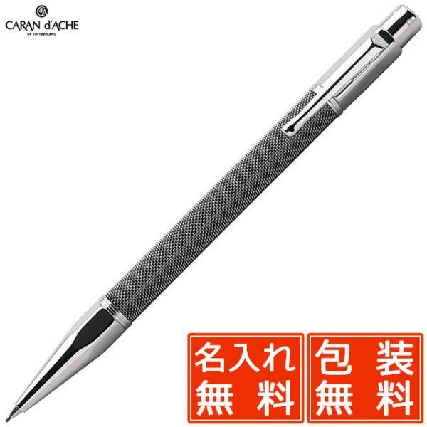CARAN d'ACHE シャーペン 名入れ カランダッシュ バリアス