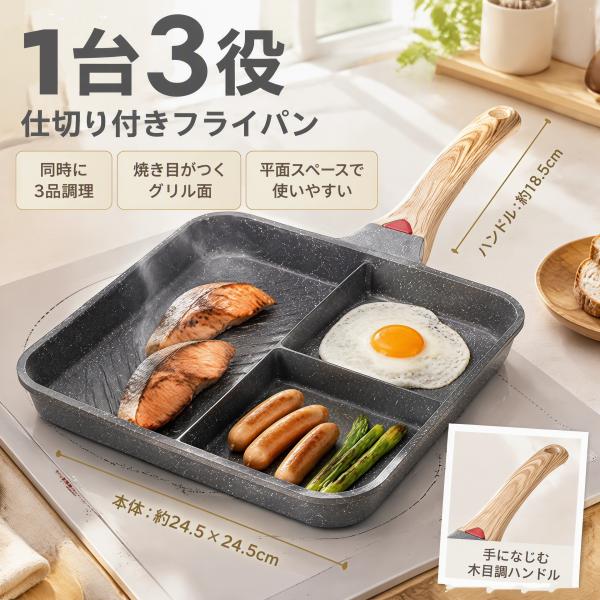 四角型 3つ仕切り 仕切りフライパン IH対応 ガス対応 くっつかない マルチ多用途 フライパン  収納便利 朝食 目玉焼き 卵焼き器兼用 平底設計 爆買
