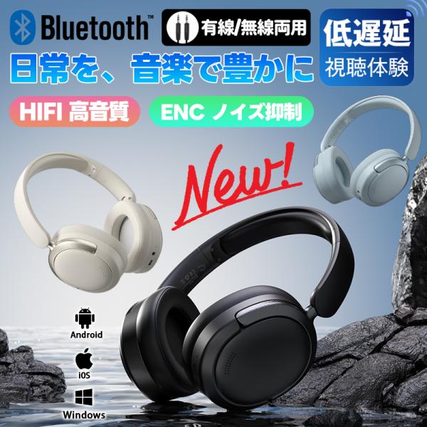 ヘッドホン ワイヤレスヘッドホン マイク付き ANCノイズキャンセリング Bluetooth 5.4 有線/無線 通話対応 防漏音 包耳式 折りたたみ 爆買