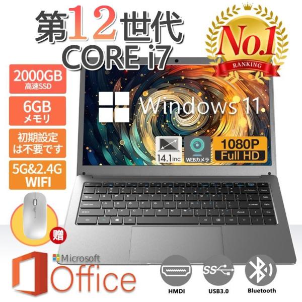 【美品】新型Windows11 Corei7搭載ノートパソコンオフィス ノートパソコン 新品 安い windows11 office 搭載 win11 pc