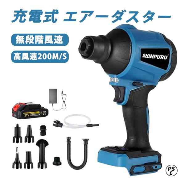 電動エアダスター 充電式 ブロワー 洗車 コードレス 電気エアダスター
