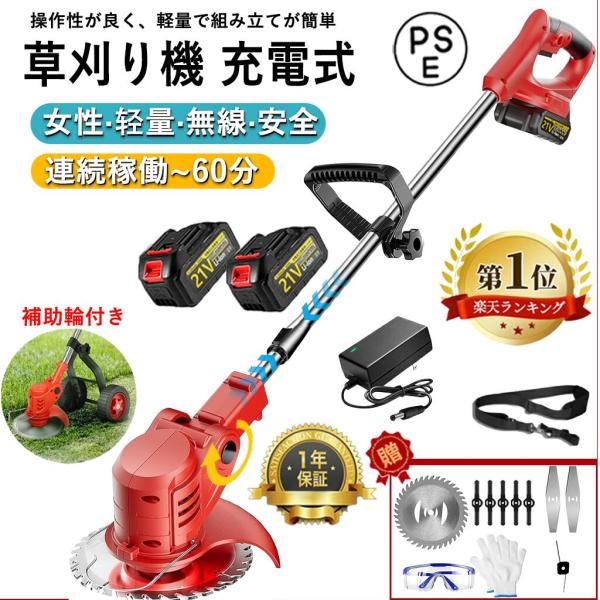 草刈機 充電式 草刈り機 刈払機 コードレス 雑草 多機能 伸縮 角度調整 肩掛けペルト 替刃付き 角度調整 替え刃3種類付き 雑草 芝刈り機 安全 無線 枝切り