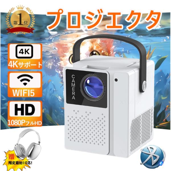 プロジェクター 家庭用 軽量 本体 小型 230ANSI 4K対応 高画質 静音 2.4G+5G WiFi5 Android 9 Bluetooth5.0 高性能 電子台形補正 電動フォーカス ゲーム スマホ