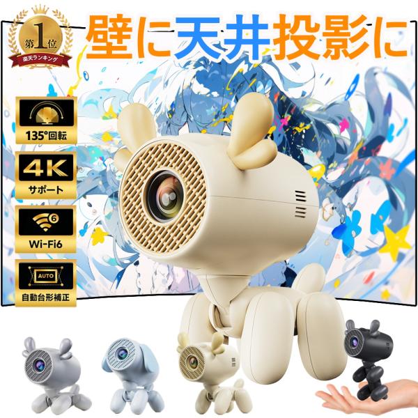 【2025超人気・超短距離0.8M天井投影 135°回転】プロジェクター 家庭用 天井 ホームシアター テレビ ホームプロジェクター 軽量 小型 Android13 200ANSI 4K対応 高画質 高輝度 静音 5G WiFi6 高性能 ...