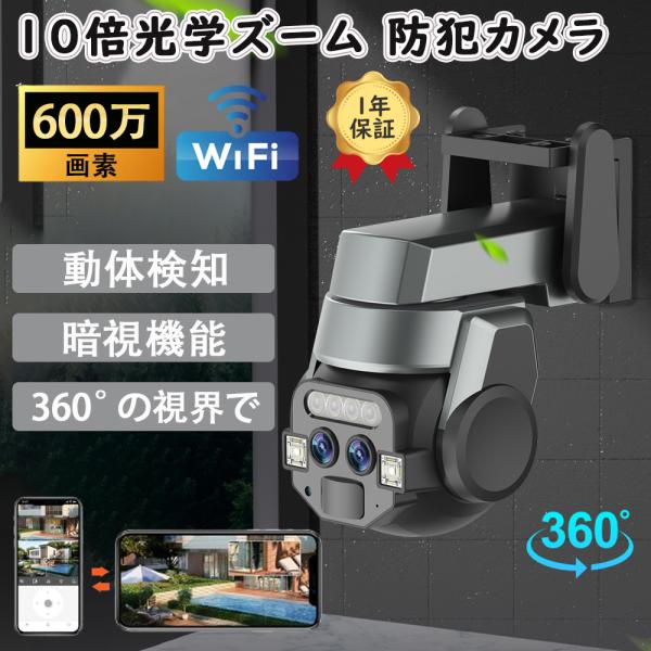 防犯カメラ 屋外 ワイヤレス WIFI 最大600万画素 家庭用 10倍光学ズーム 2眼レンズ  自動追跡 夜間撮影 遠隔監視 監視カメラ 防水 マイク内蔵 SDカード録画