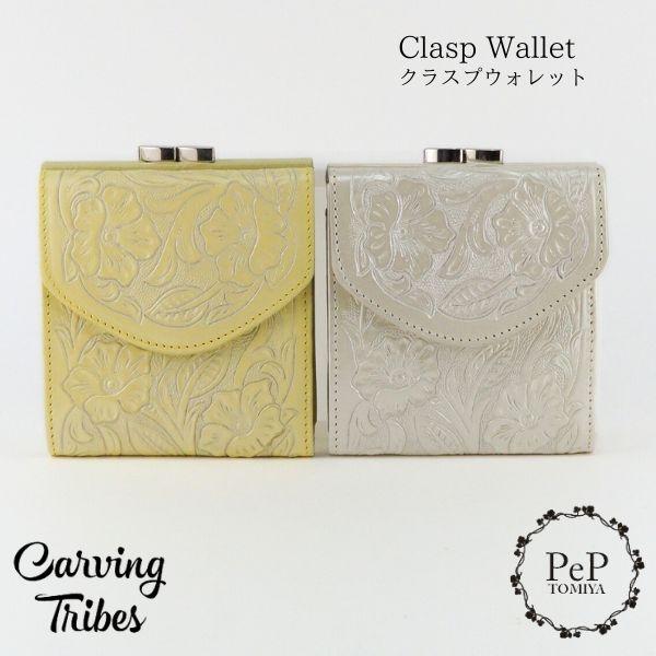 期間限定10%OFF Clasp Wallet クラスプウォレット 全2色 カービング 