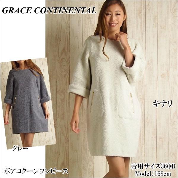 SOLD OUT グレースコンチネンタル ワンピース ボアコクーンワンピース 