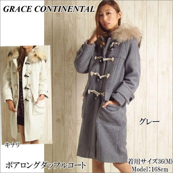 SOLD OUT グレースコンチネンタル コート ボアロングダッフルコート GRACE CONTINENTAL PeP TOMIYA